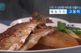 [가공산지 소개 동영상] 해농수산(고등어)